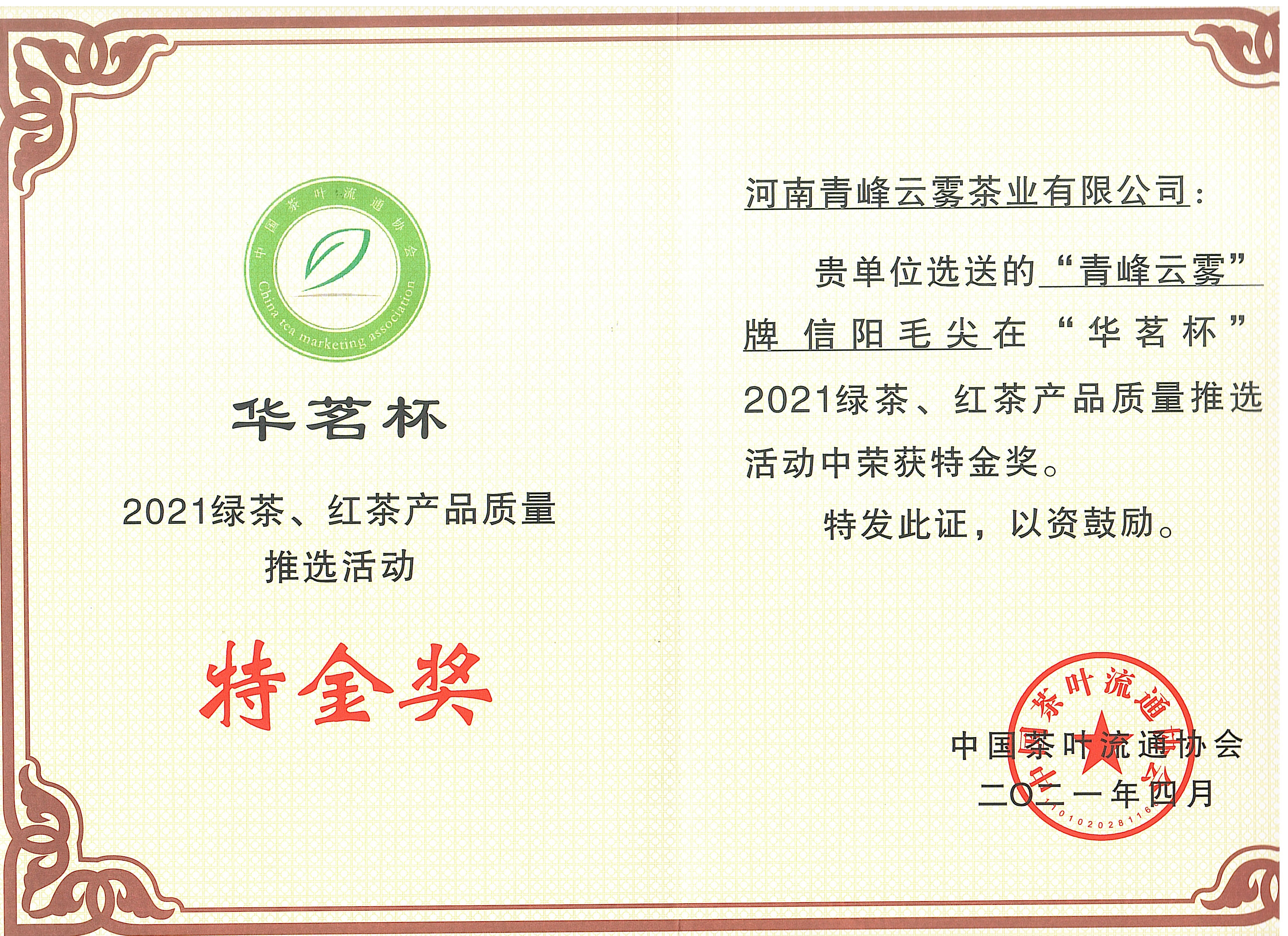 华茗杯特金奖