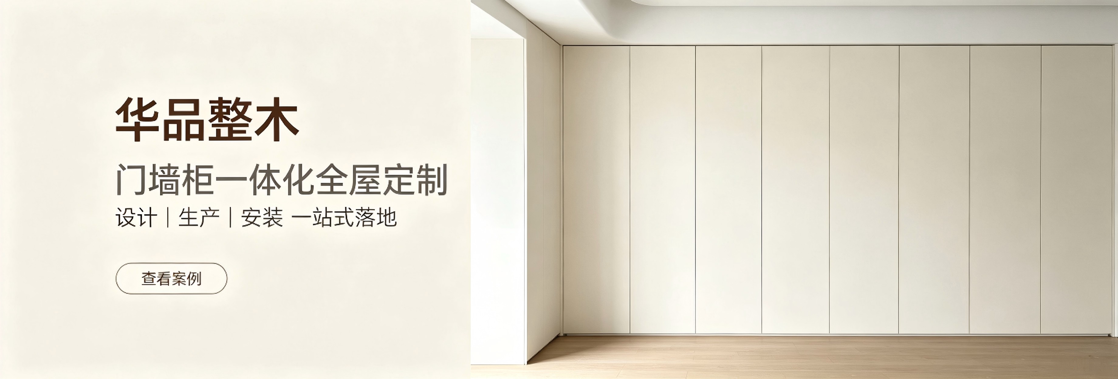 门墙柜一体化