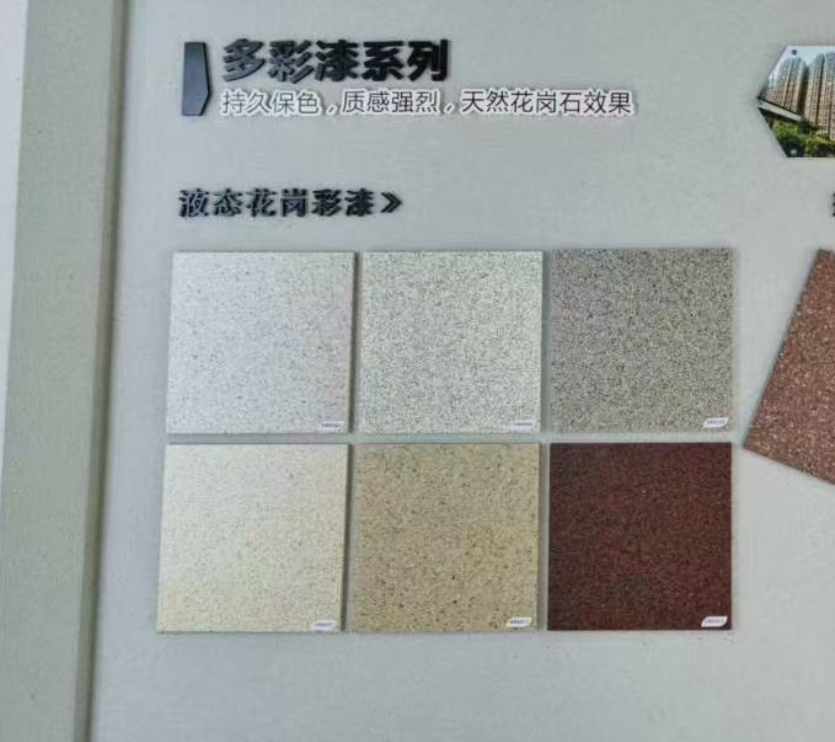 液态花岗彩漆