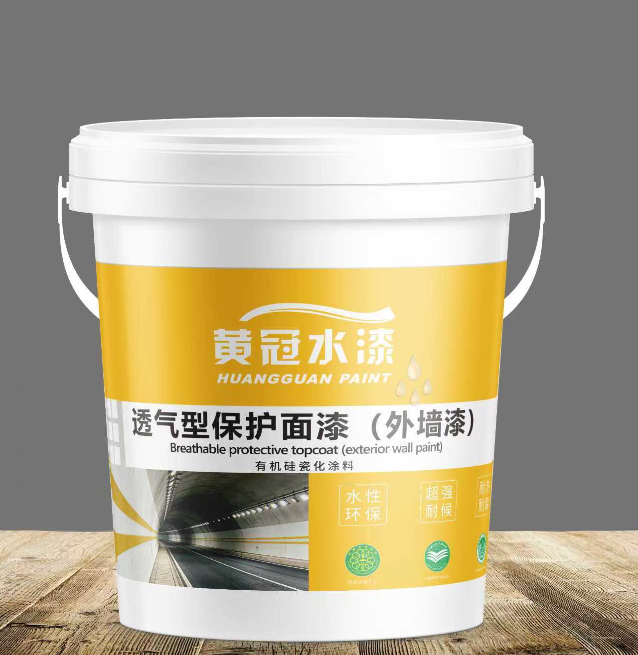 透气型保护面漆（外墙漆）