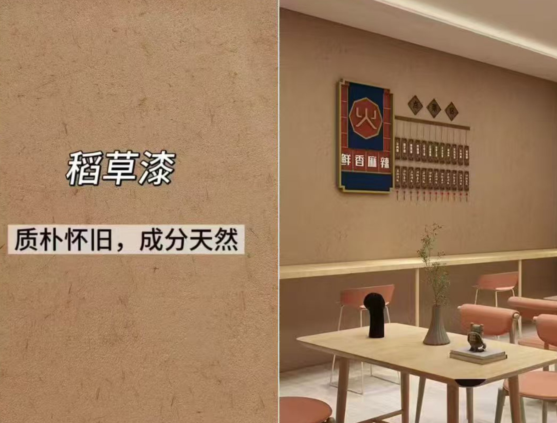 艺术稻草漆