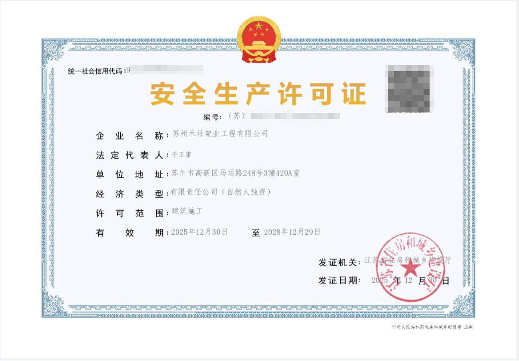 禾壮架业持续强化安全施工管理，全面落实持证上岗制度