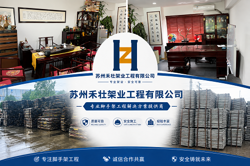 苏州禾壮架业工程有限公司