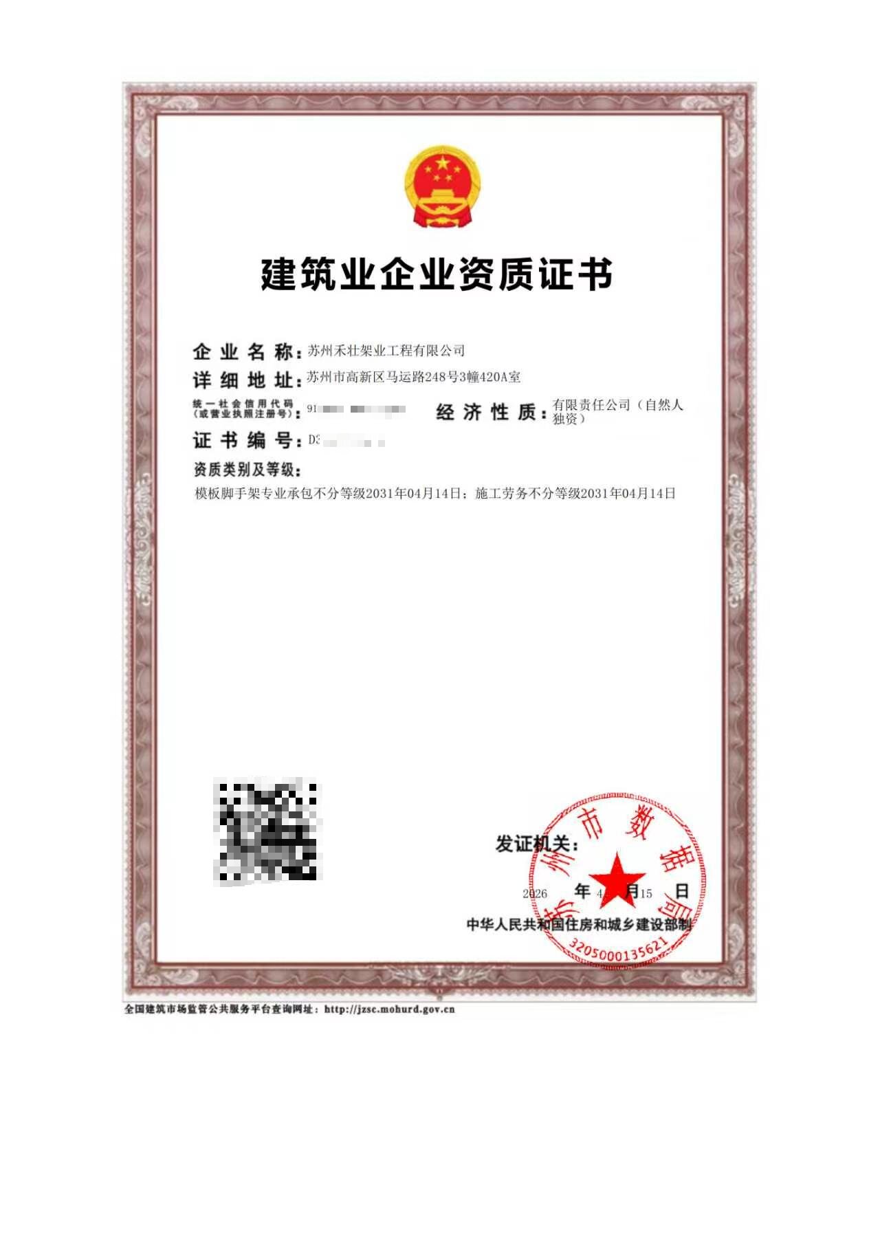 资质证书