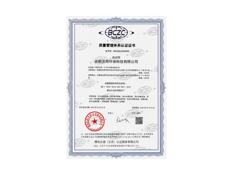 質量管理體系認證證書