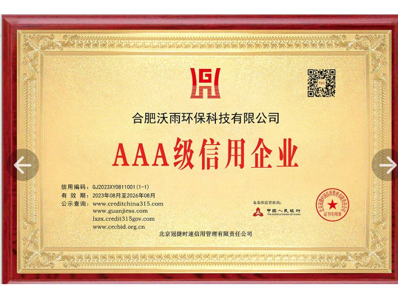 信用企業(yè)銅牌
