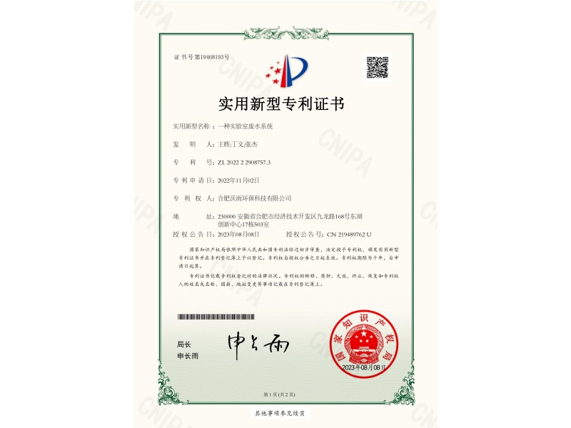 一種實驗室廢水系統