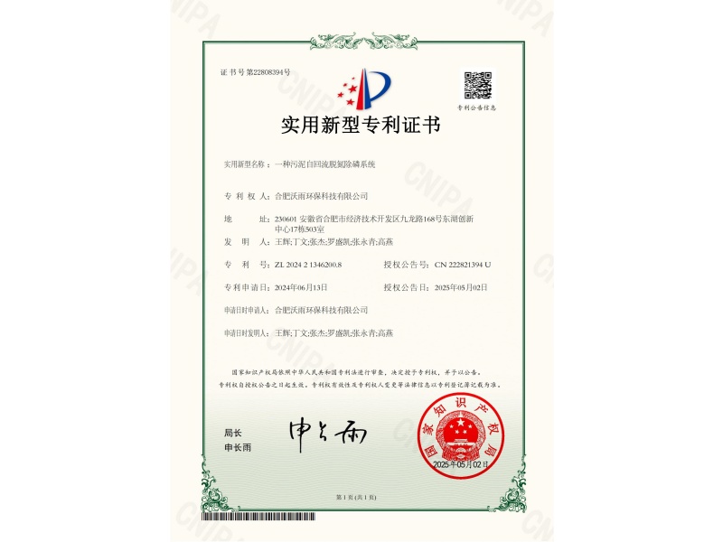 一種污泥自回流脫氮除磷系統