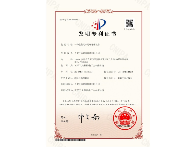 一種藍藻污水處理凈化設備