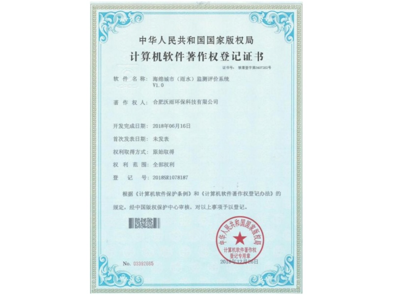 計算機軟件著作權等級證書