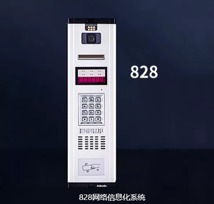 828网络信息化系统