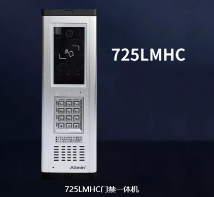 725LMHC门禁一体机