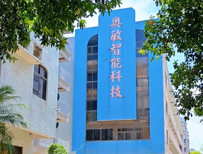 中山市奥敏电子有限公司 