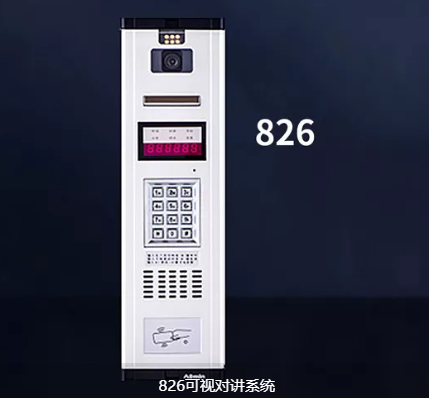 826可视对讲系统