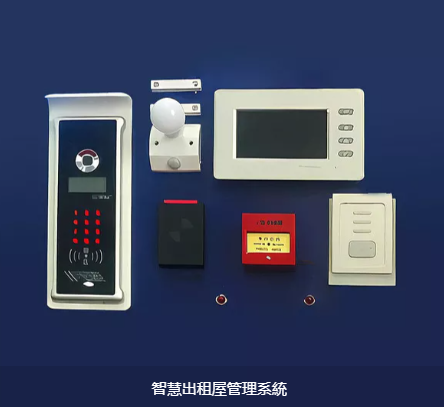 智慧出租屋管理系統
