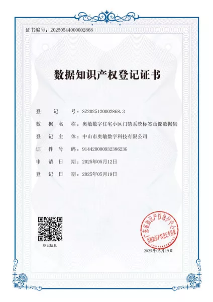 数据知识产权登记证书