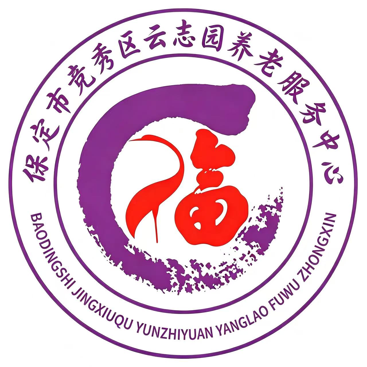 保定市竞秀区云志园养老服务中心