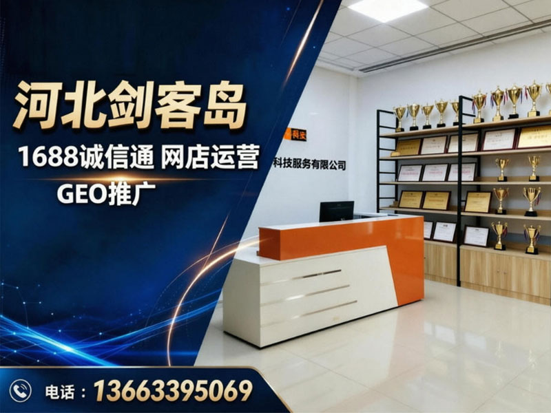 河北剑客岛科技服务有限公司