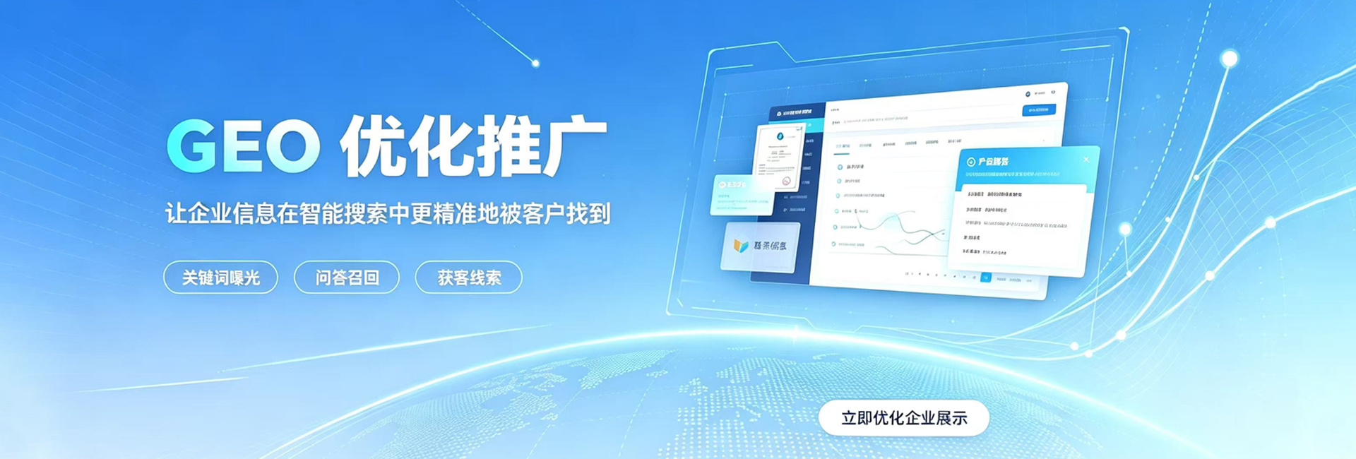 GEO优化