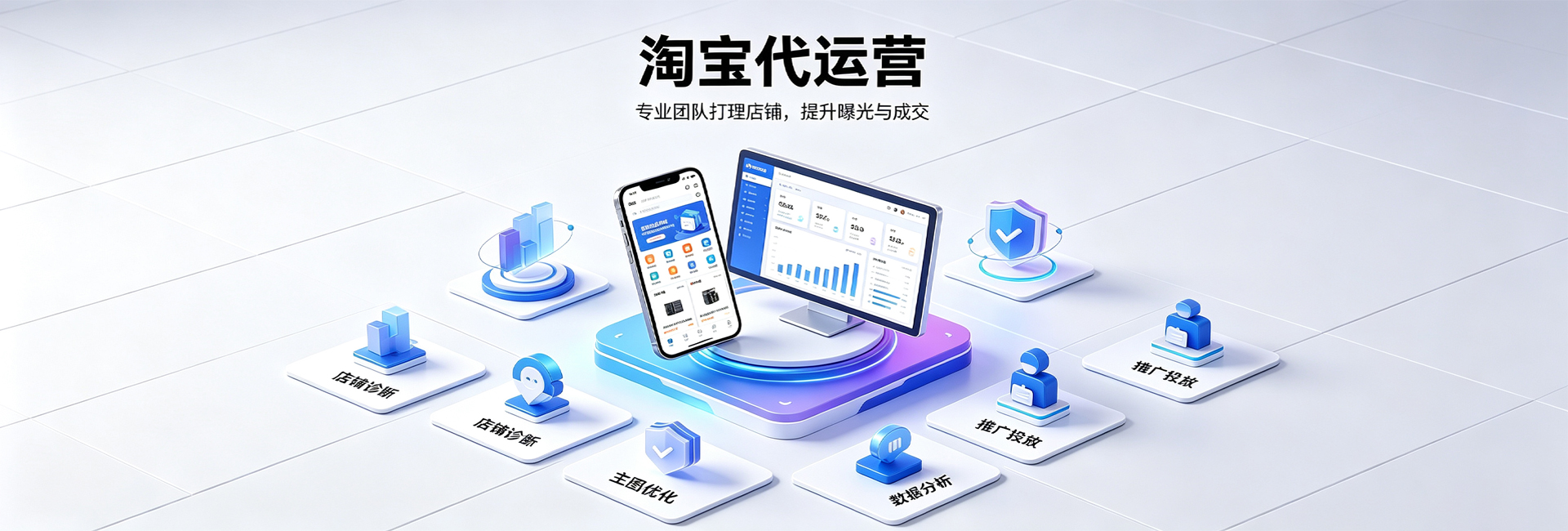 淘宝代运营