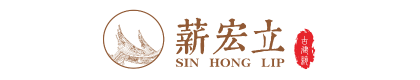 福建薪宏立古建筑工程有限公司