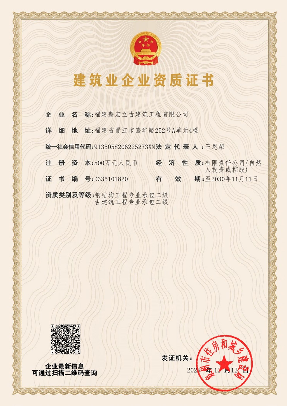 企业资质