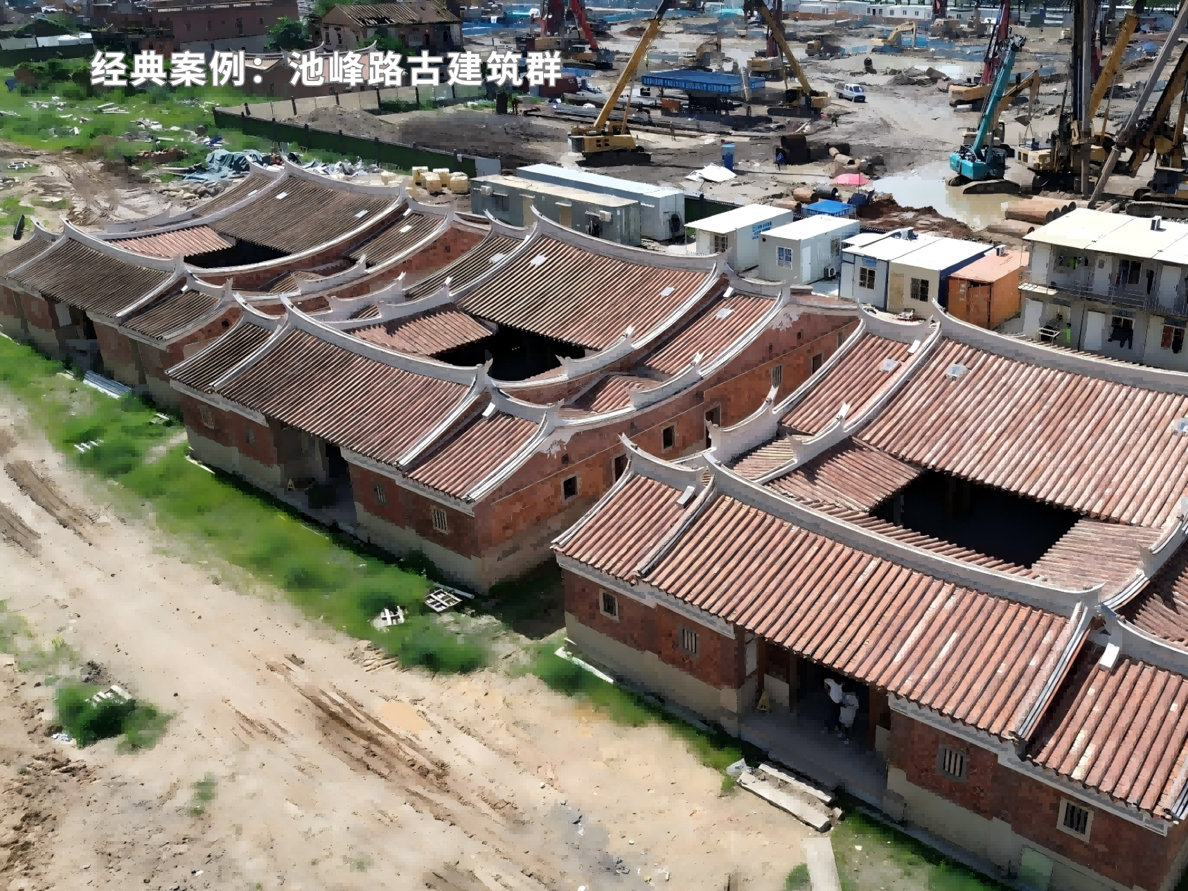 古建筑迁移