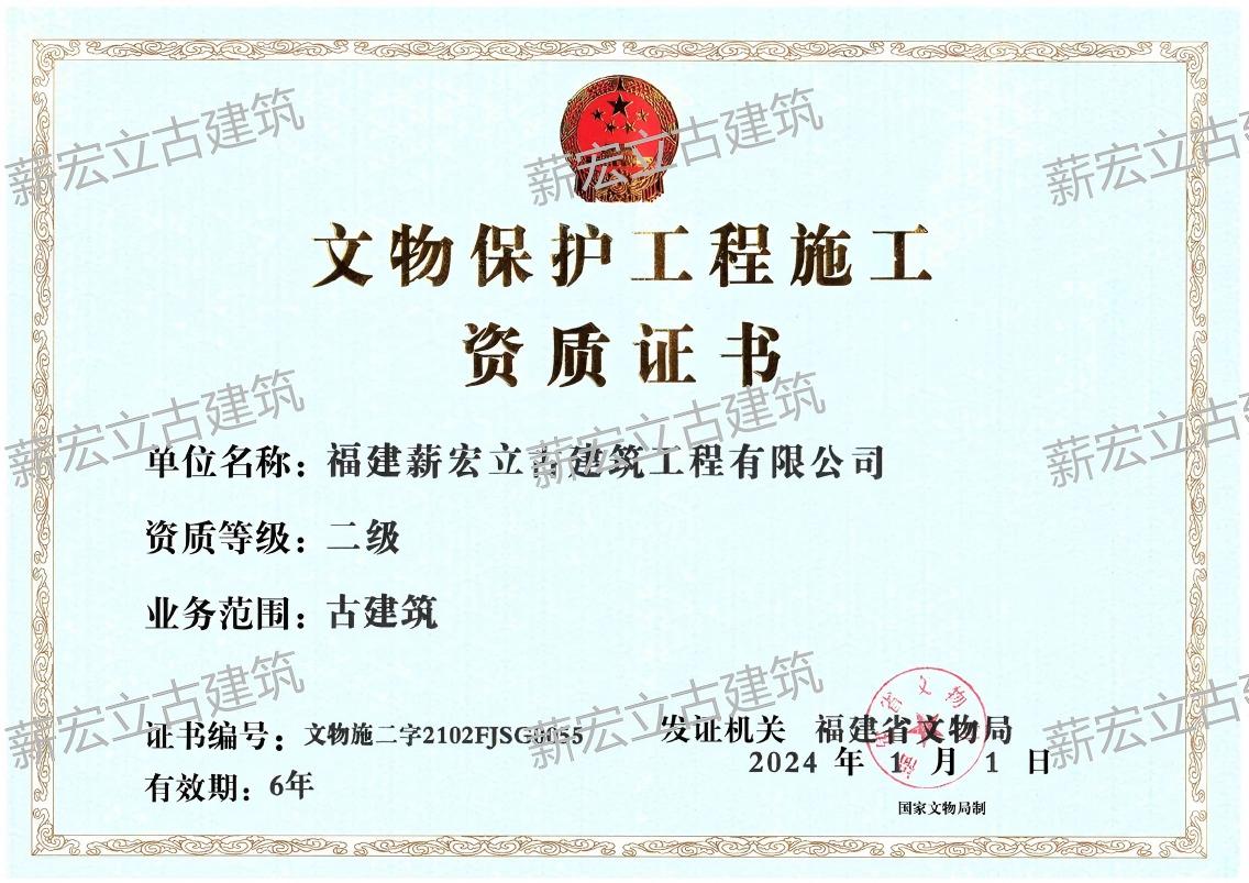 文物保护工程施工资质证书