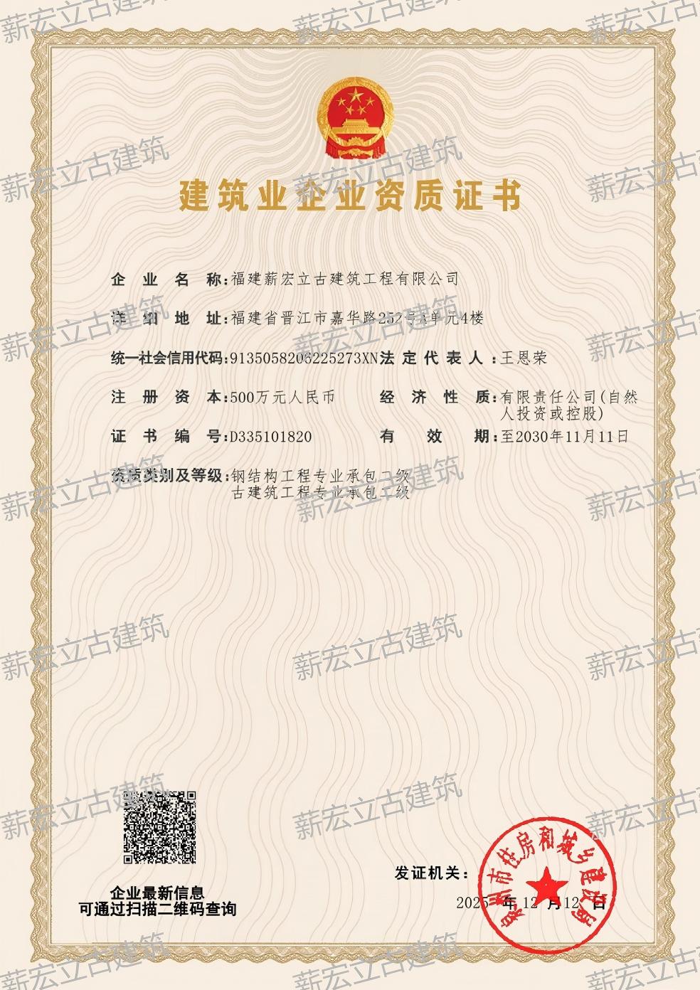 建筑业企业资质证书