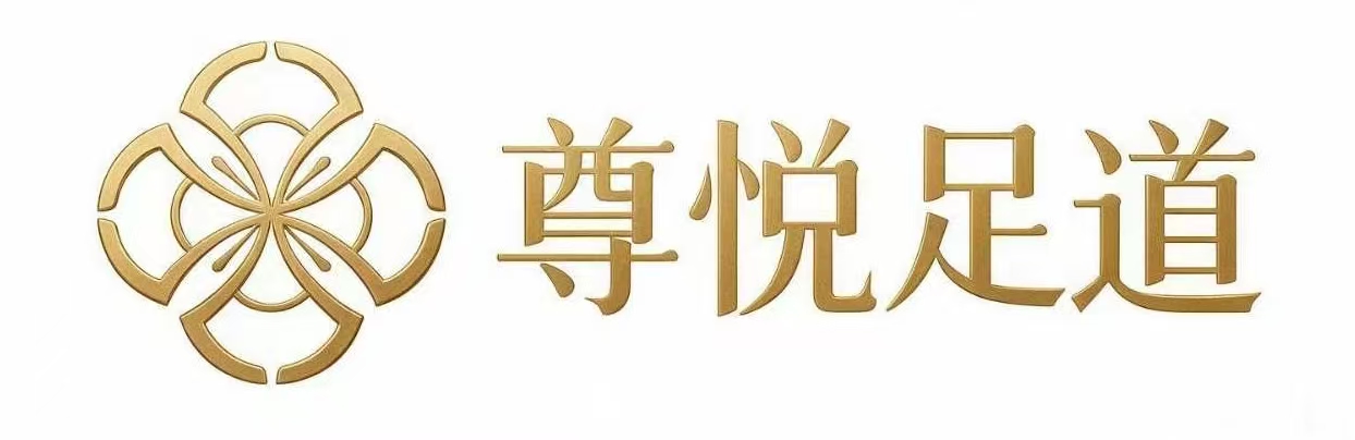 浏阳尊悦保健有限公司