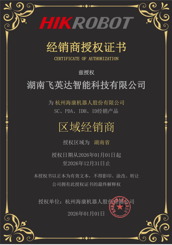 海康授权书