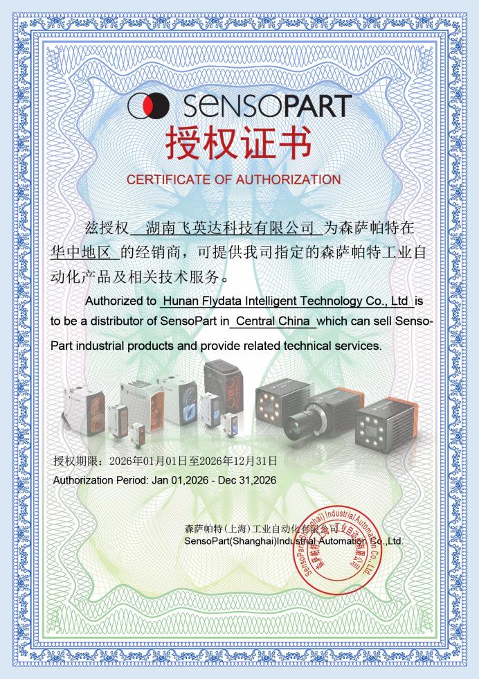 森萨帕特授权书