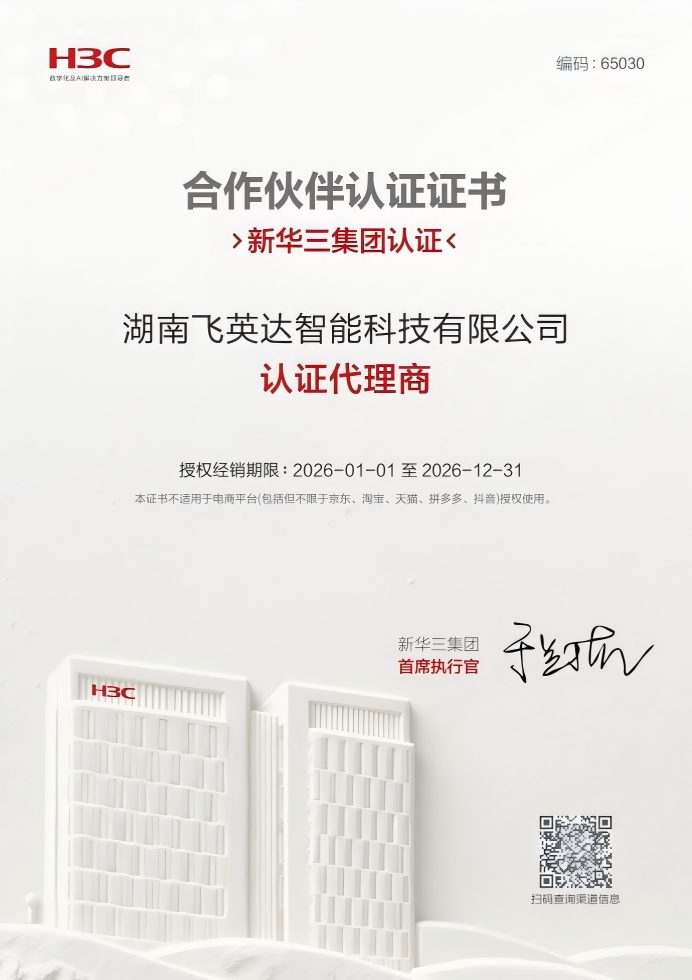 新华三集团授权书