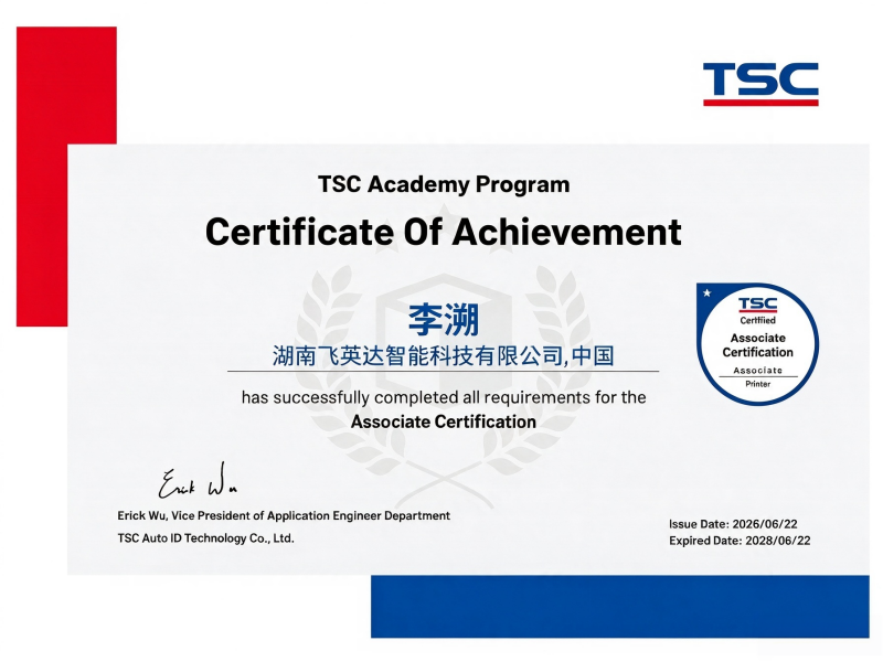 TSC授权书
