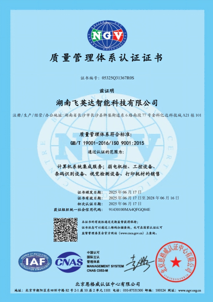 质量管理体系认证证书