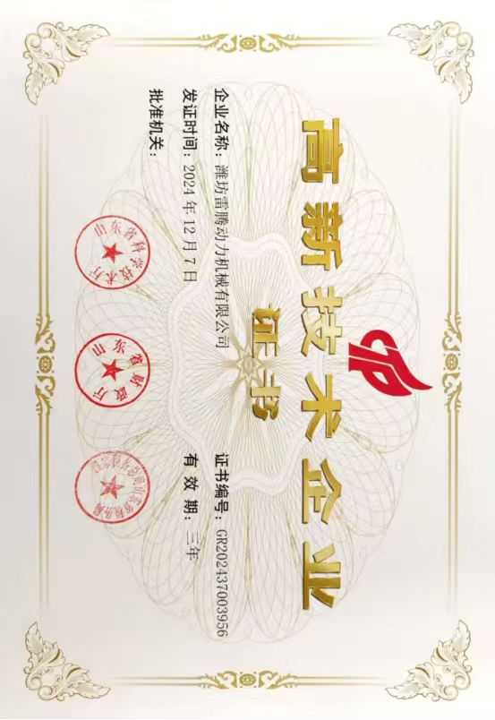 高新技术企业