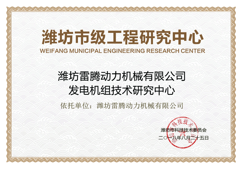 潍坊市级工程研究中心