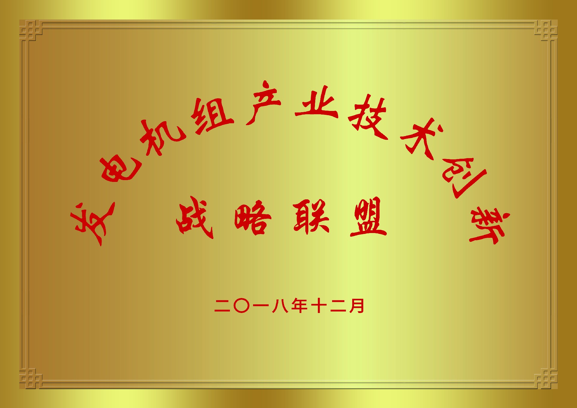 技术创新证书