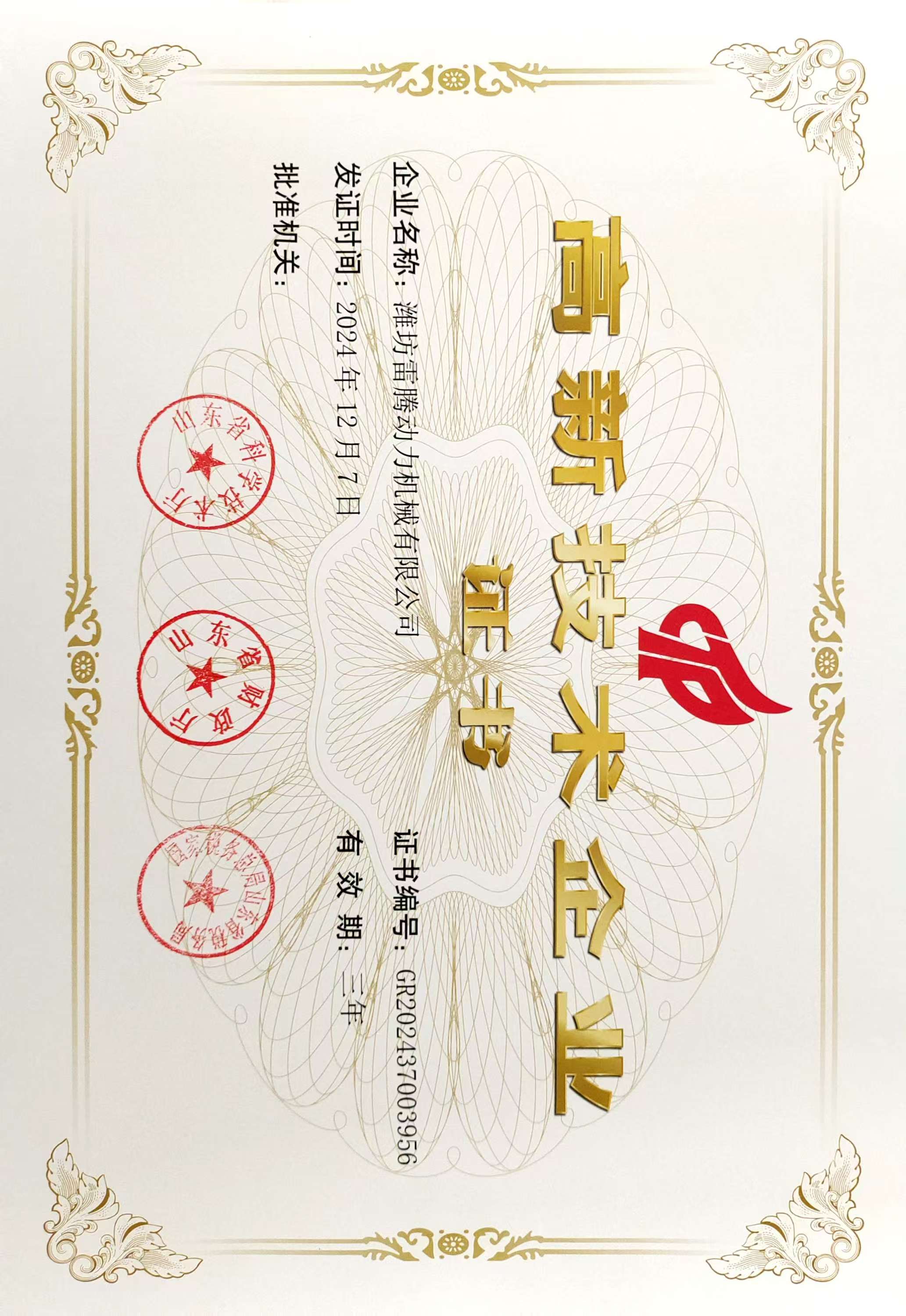 高新技术企业