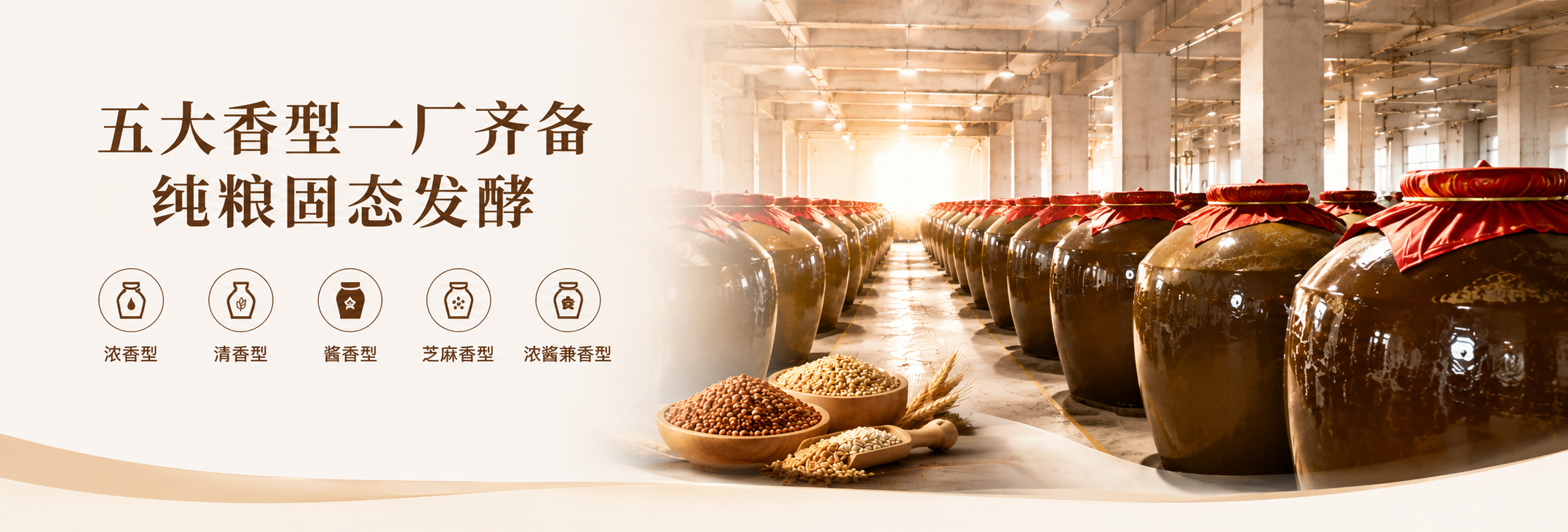 酿造品质