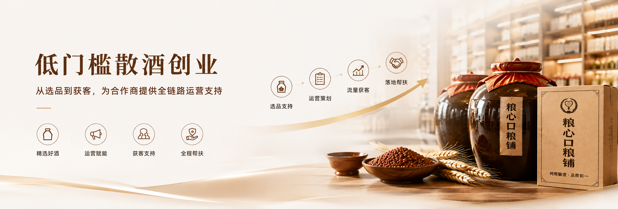 散酒创业