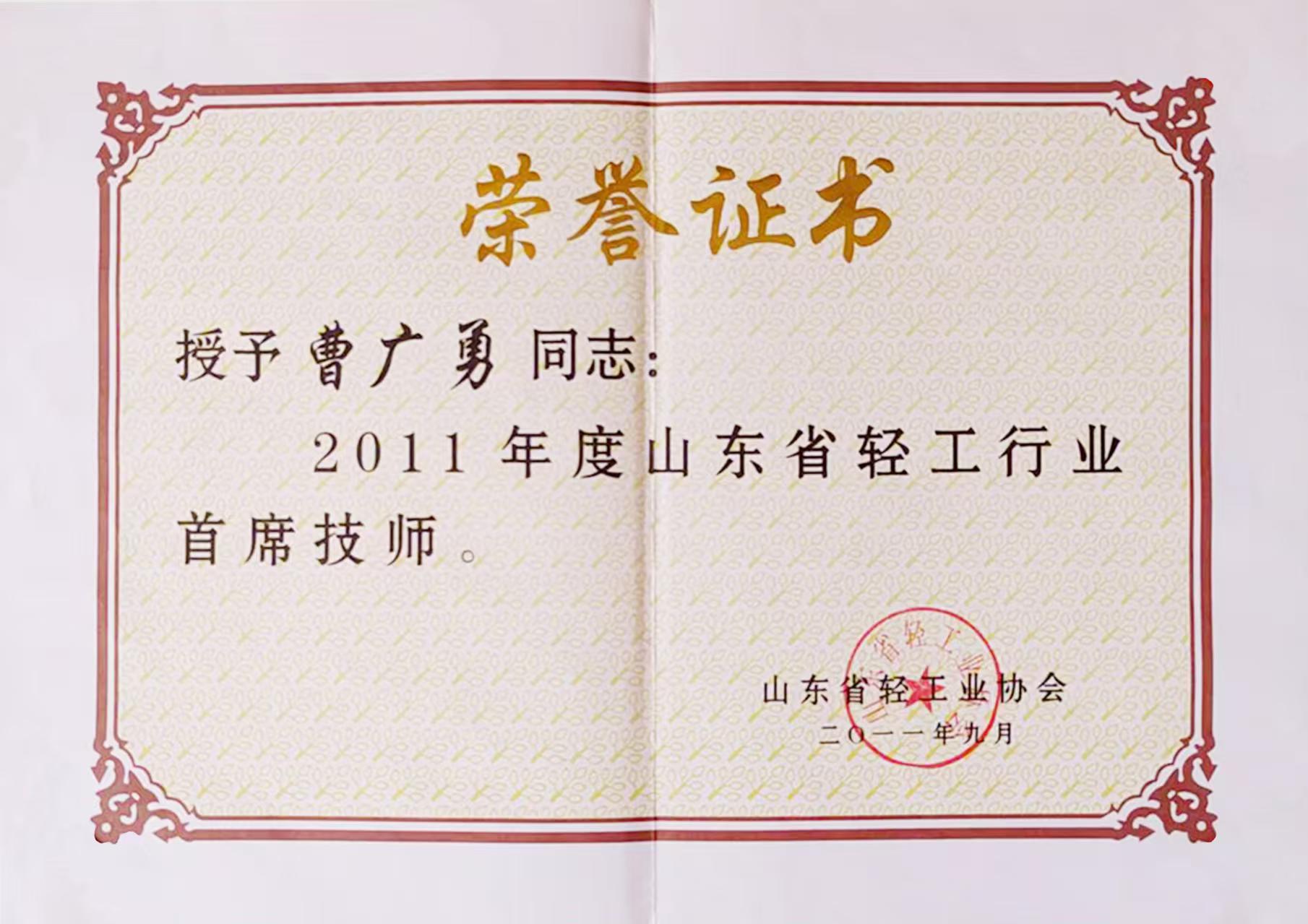 曹广勇-山东省轻工行业首席技师