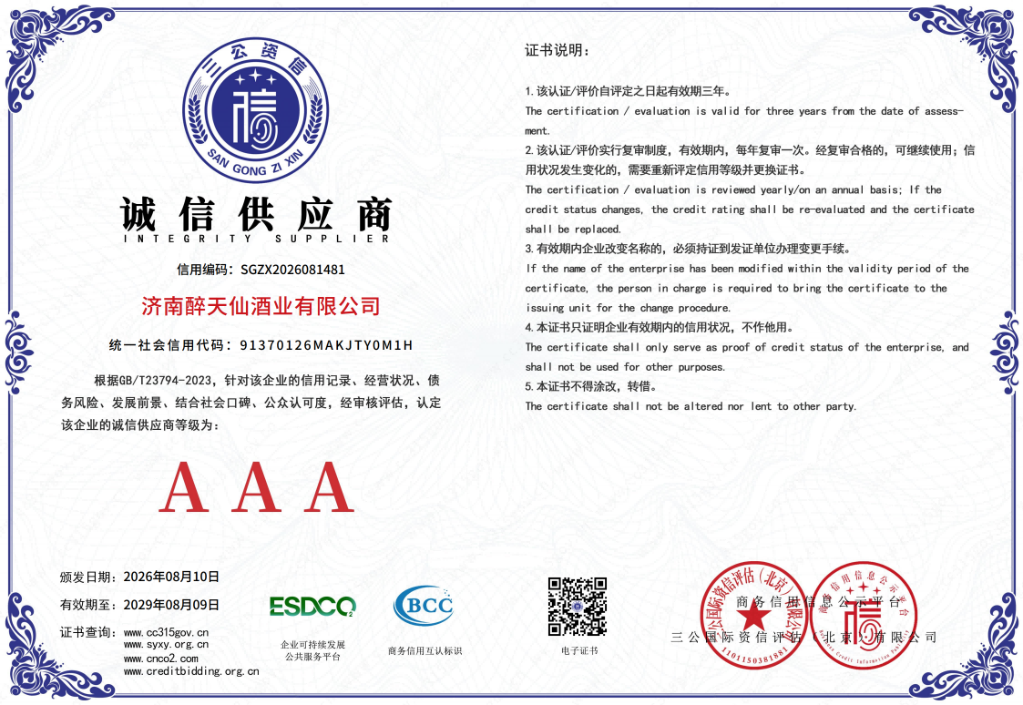 诚信供应商