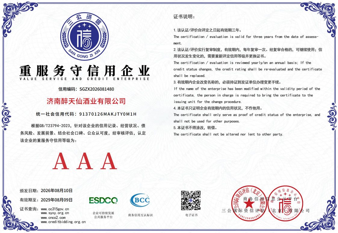重服务守信用企业