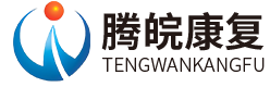 合肥腾皖假肢医疗用品有限公司