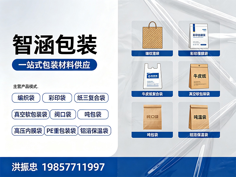 温州市智涵包装有限公司
