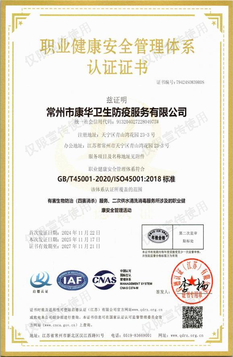 [康华]职业健康安全管理体系认证证书