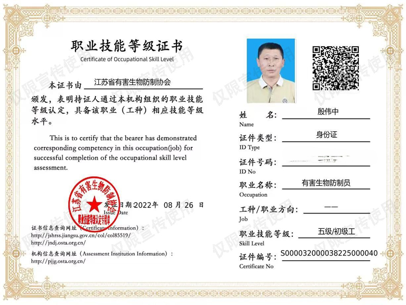 工作人员从业资格证