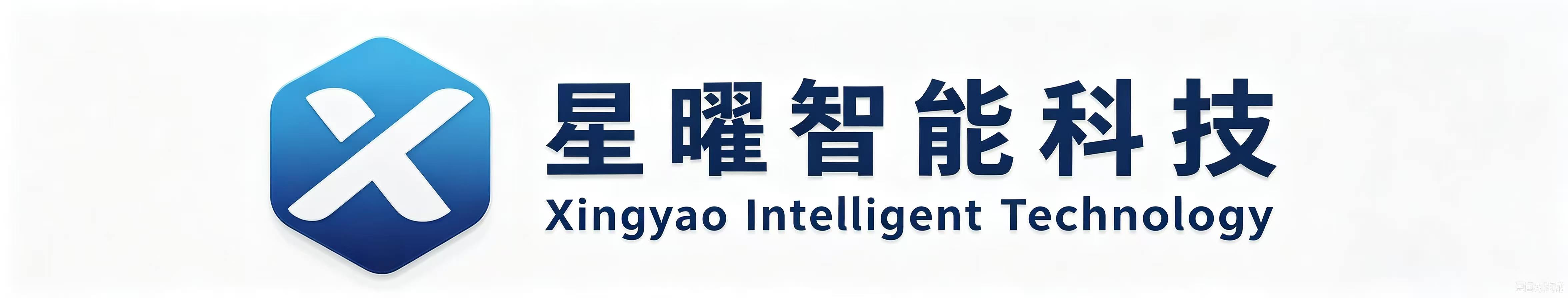 湖南省星曜智能科技有限公司