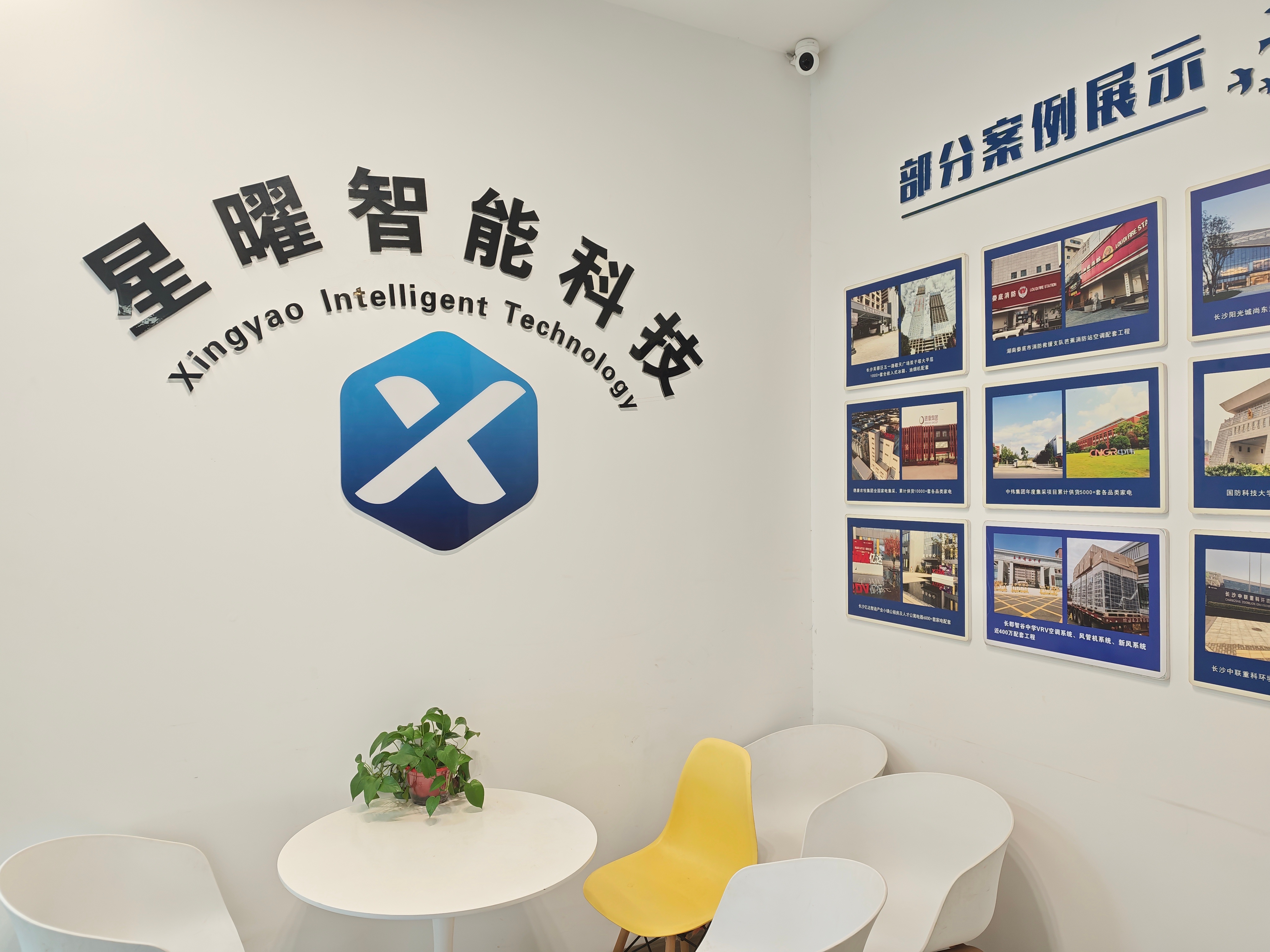  湖南省星曜智能科技有限公司